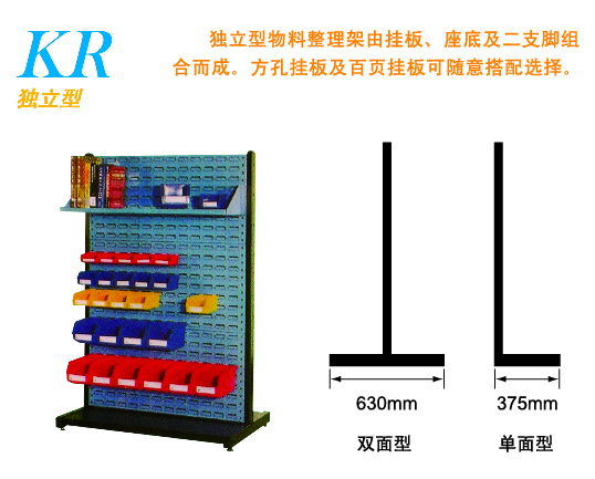 KR-1413独立型物料整理架(图1)